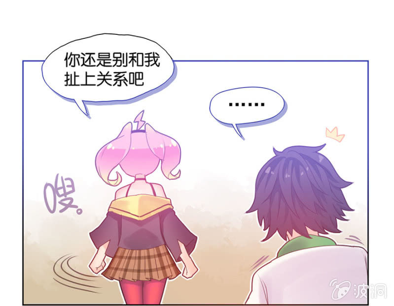 《蠢萌科学家VS眼镜拳法家》第四话 第17页