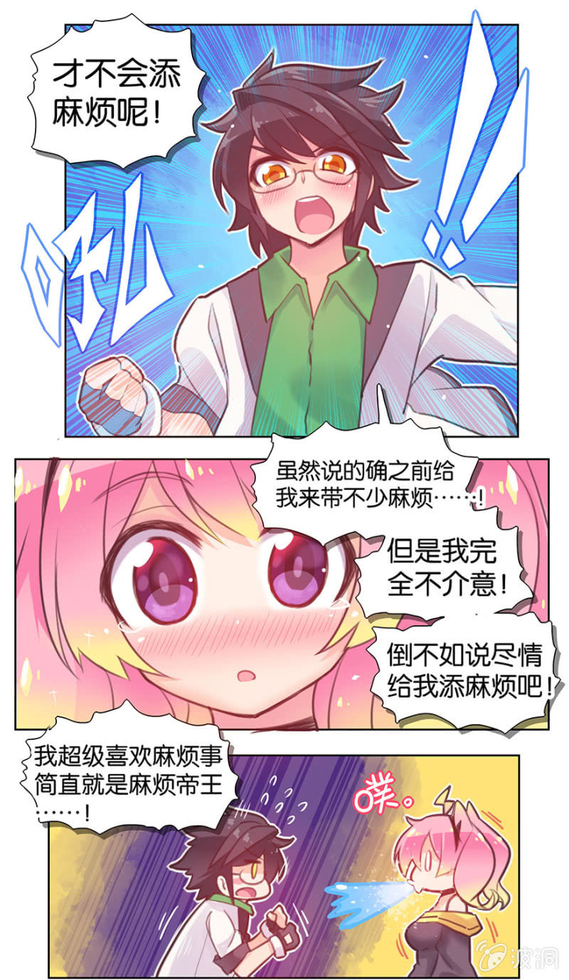 《蠢萌科学家VS眼镜拳法家》第四话 第19页
