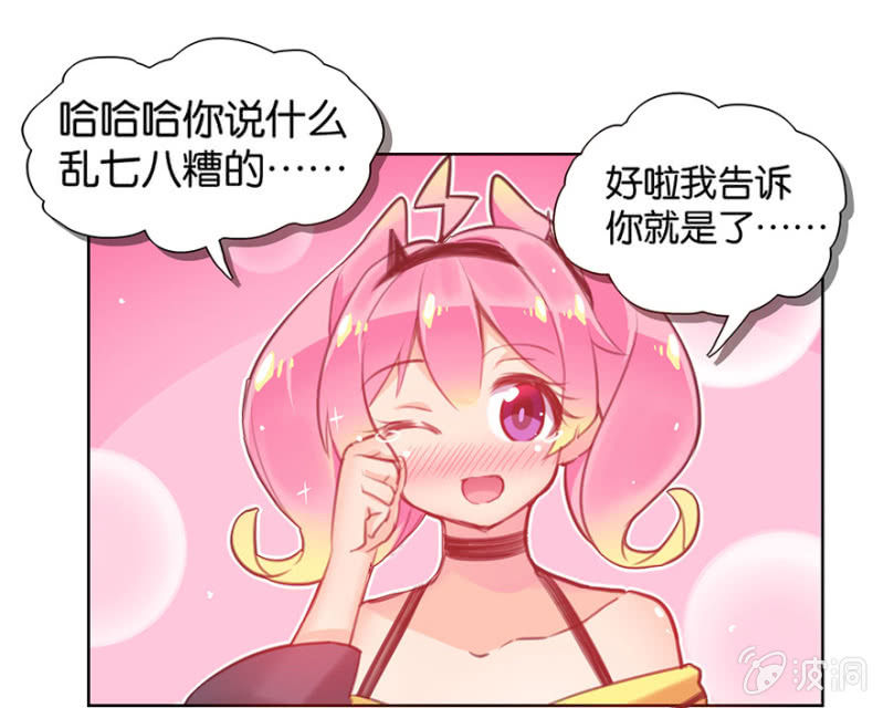 《蠢萌科学家VS眼镜拳法家》第四话 第20页