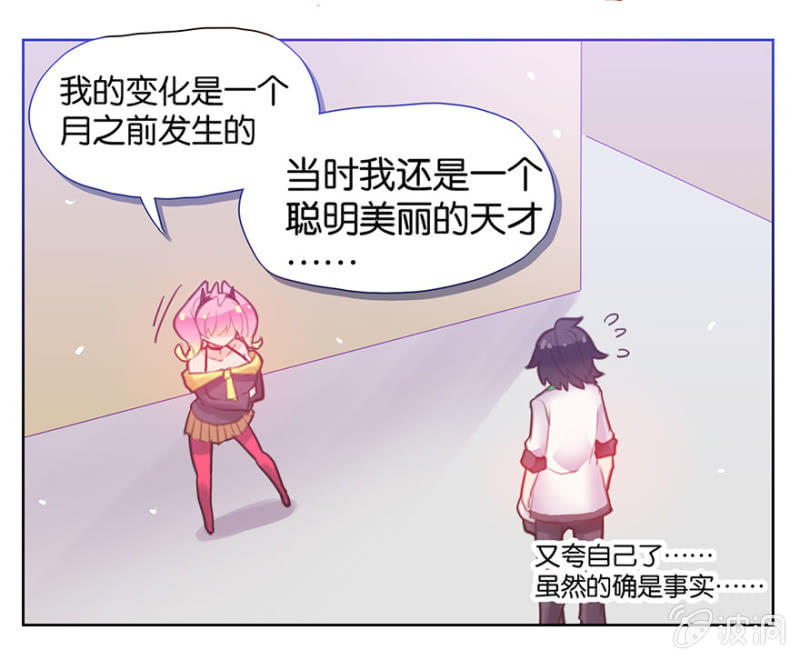 《蠢萌科学家VS眼镜拳法家》第四话 第21页