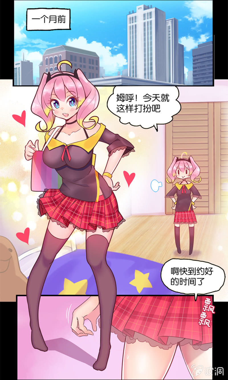 《蠢萌科学家VS眼镜拳法家》第四话 第23页