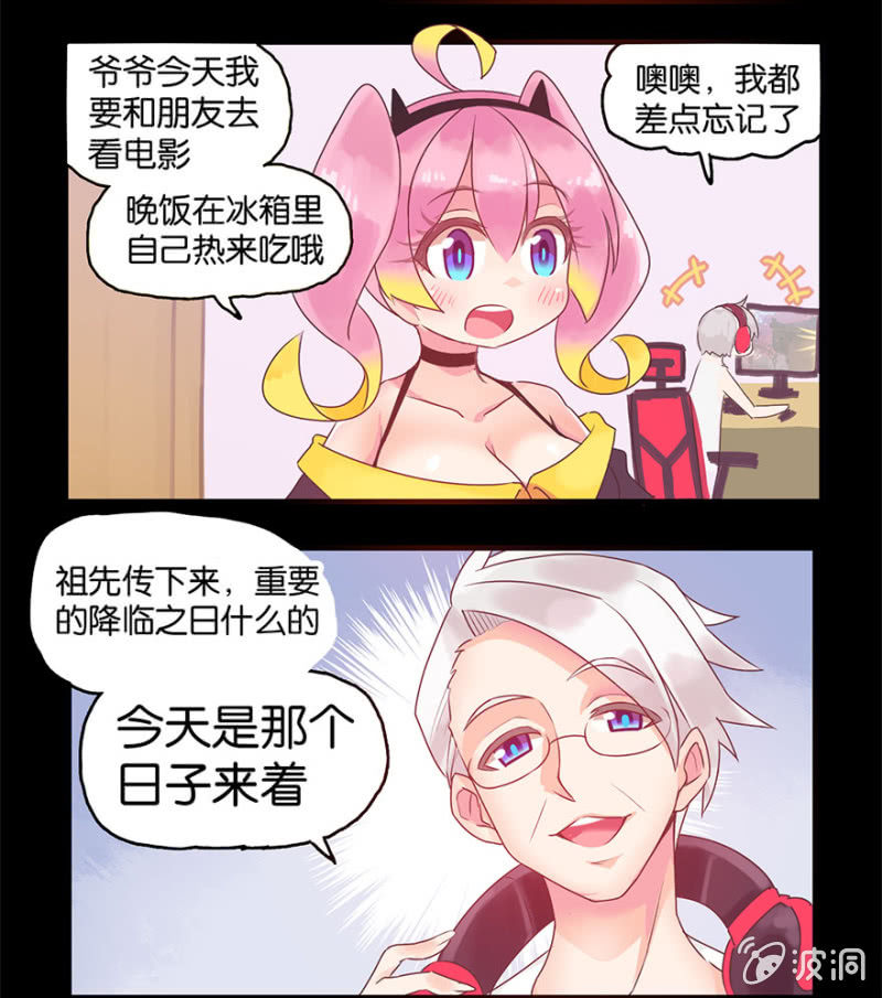 《蠢萌科学家VS眼镜拳法家》第四话 第24页