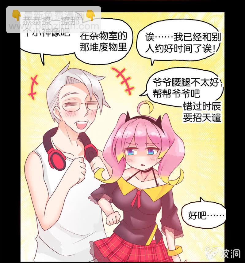 《蠢萌科学家VS眼镜拳法家》第四话 第25页