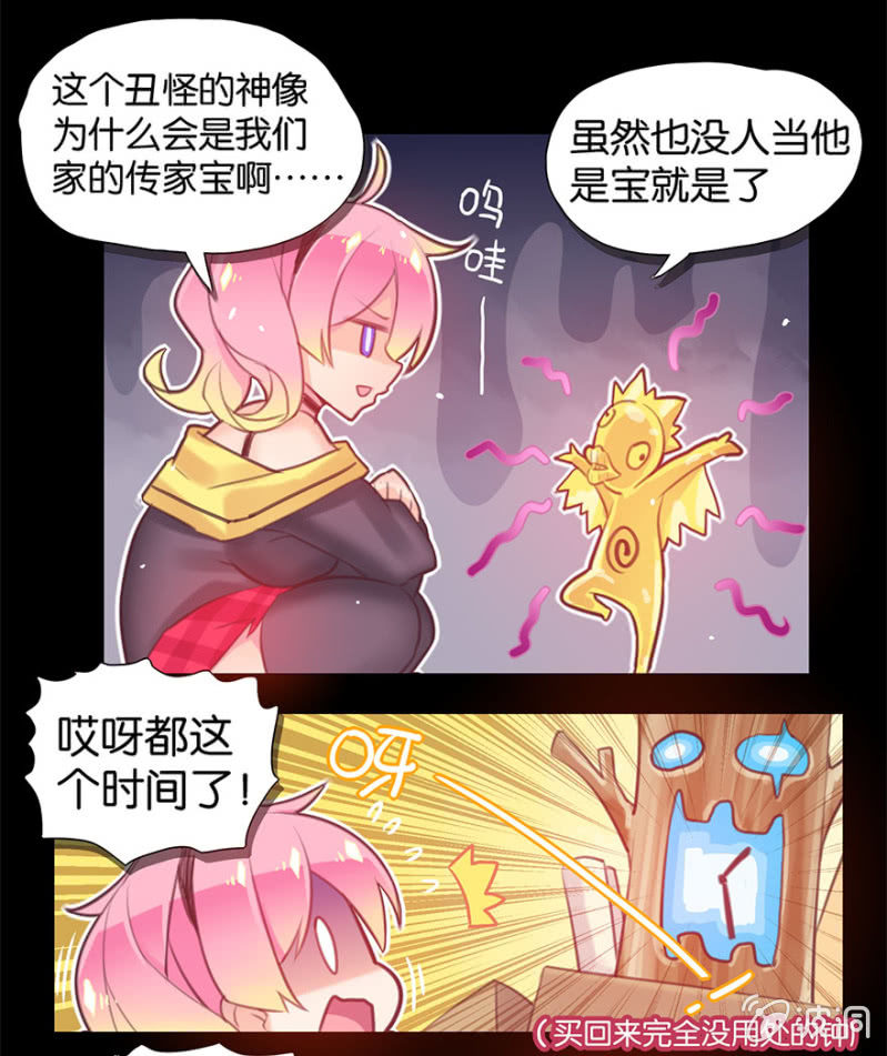 《蠢萌科学家VS眼镜拳法家》第四话 第29页