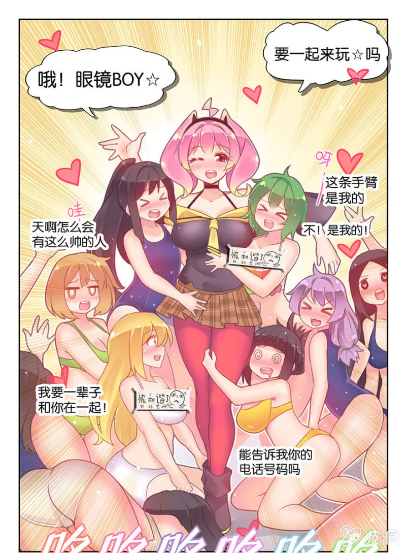 《蠢萌科学家VS眼镜拳法家》第四话 第2页