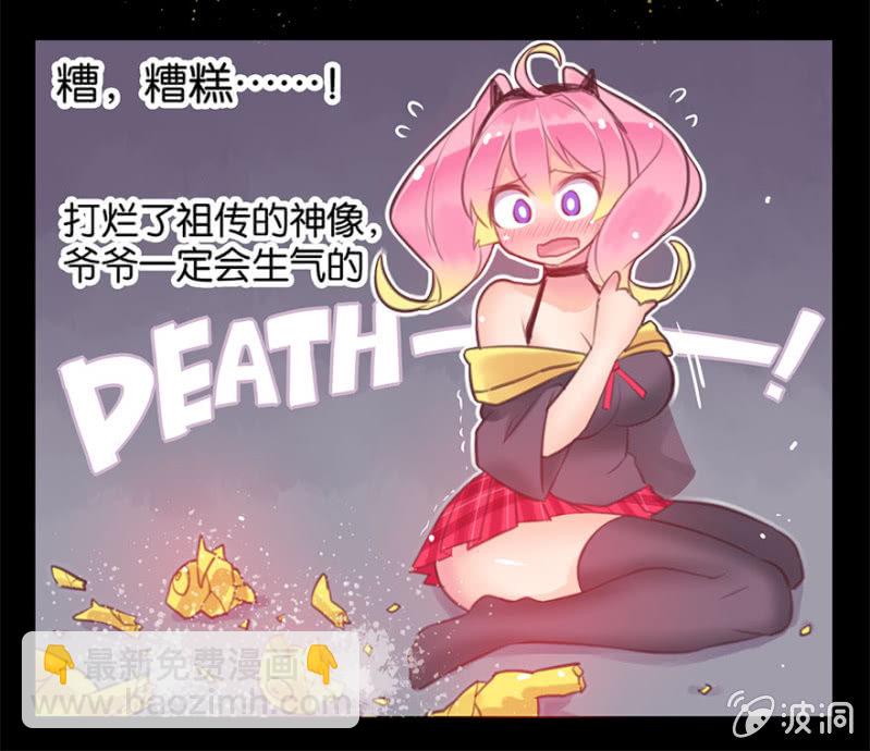 《蠢萌科学家VS眼镜拳法家》第四话 第31页