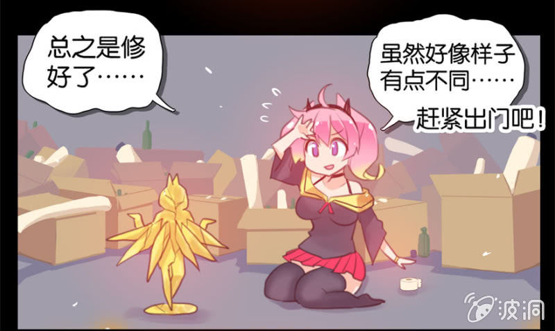《蠢萌科学家VS眼镜拳法家》第四话 第33页