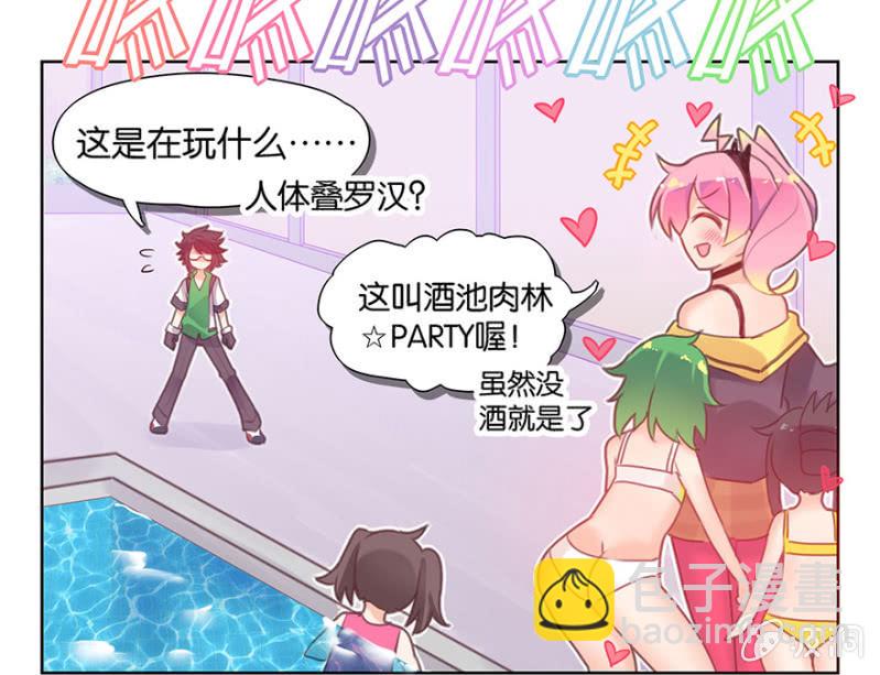 《蠢萌科学家VS眼镜拳法家》第四话 第3页