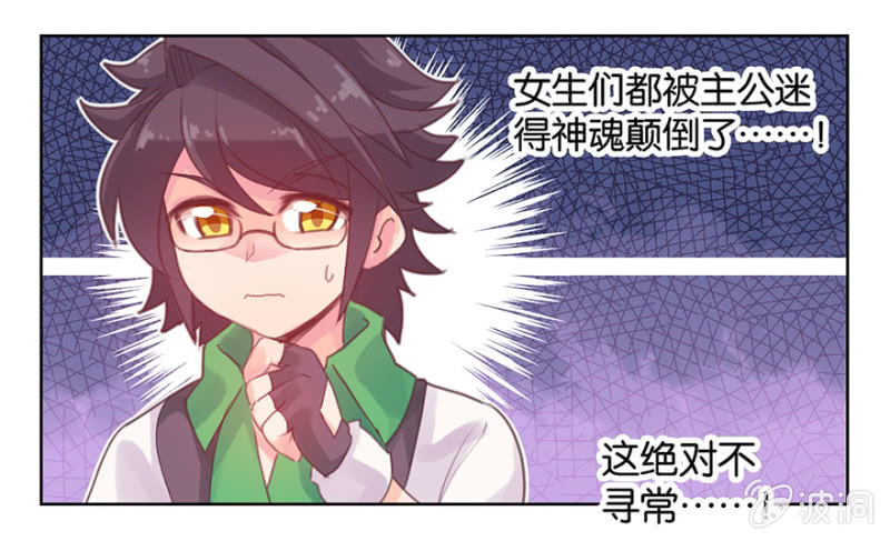 《蠢萌科学家VS眼镜拳法家》第四话 第4页