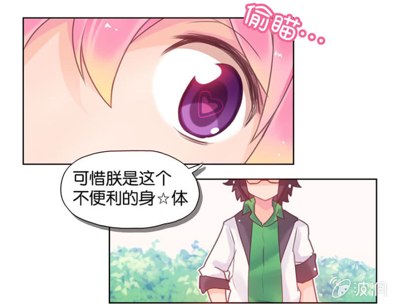 《蠢萌科学家VS眼镜拳法家》第四话 第6页