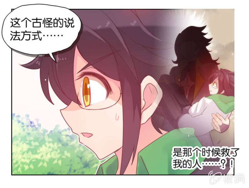 《蠢萌科学家VS眼镜拳法家》第四话 第7页