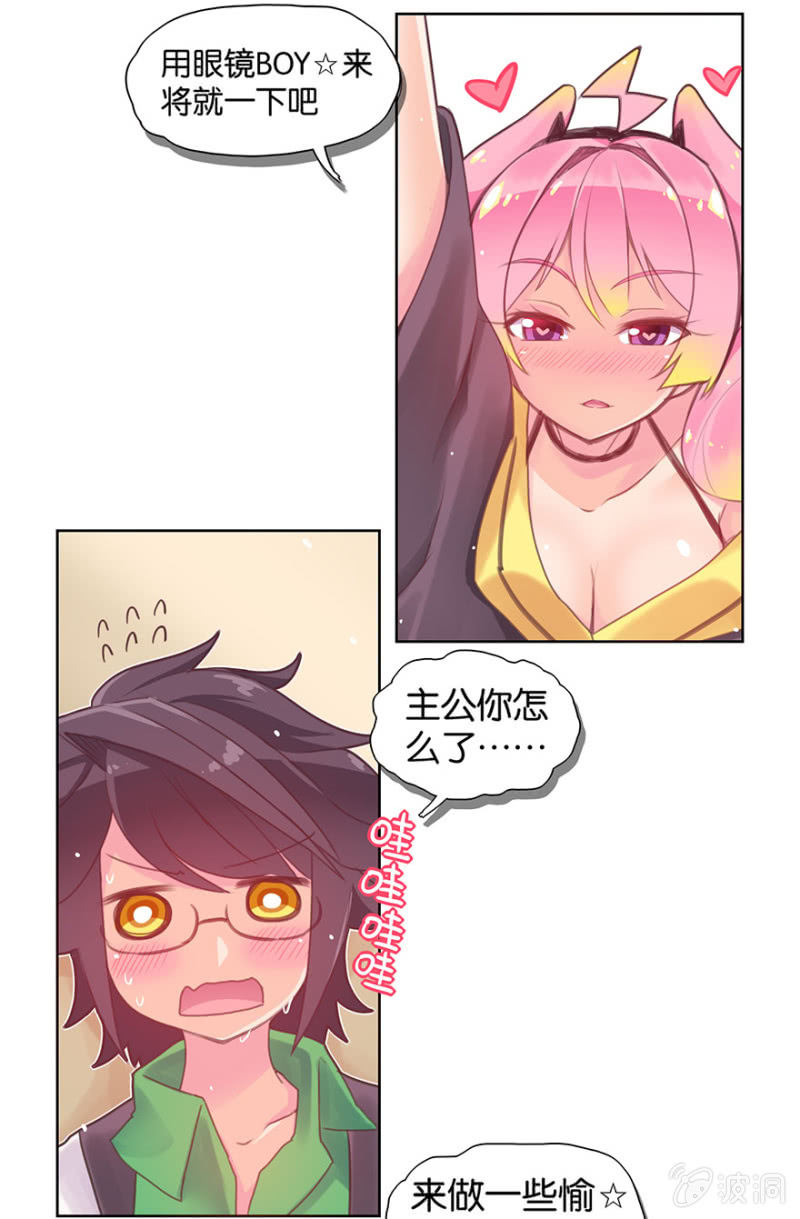 《蠢萌科学家VS眼镜拳法家》第四话 第9页