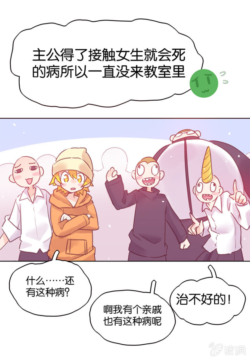 《蠢萌科学家VS眼镜拳法家》第十话 第10页