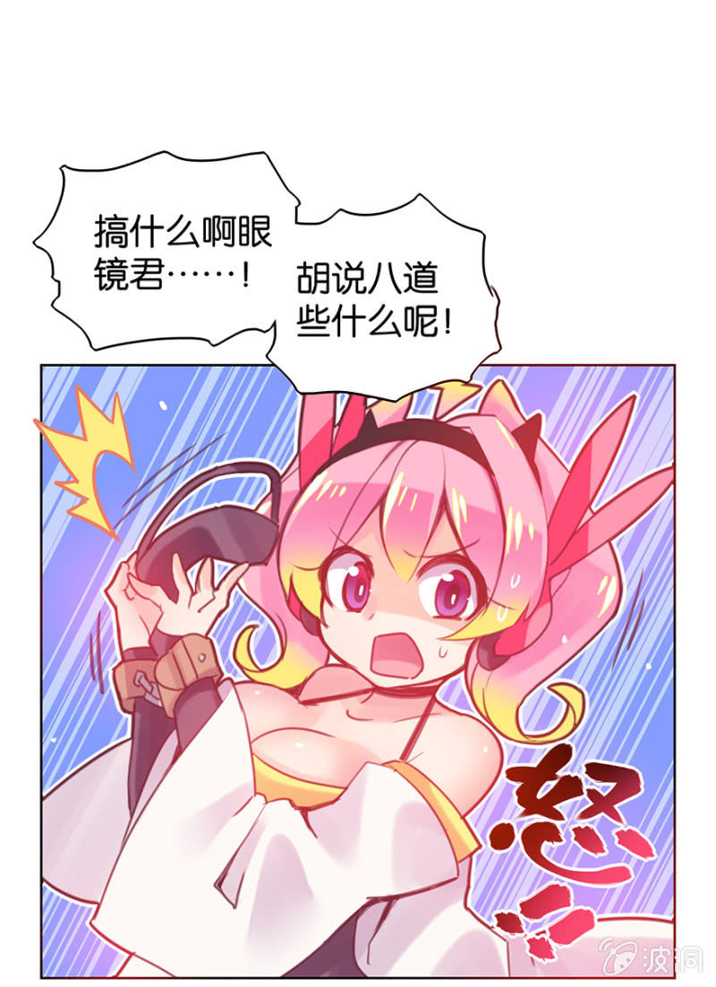 《蠢萌科学家VS眼镜拳法家》第十话 第12页