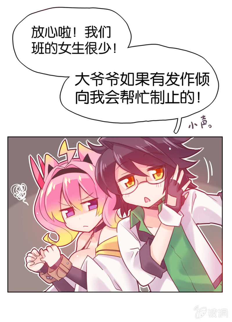 《蠢萌科学家VS眼镜拳法家》第十话 第13页