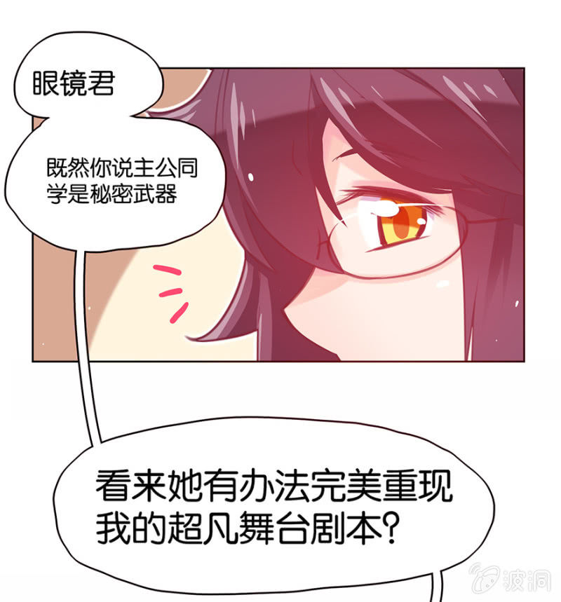 《蠢萌科学家VS眼镜拳法家》第十话 第14页
