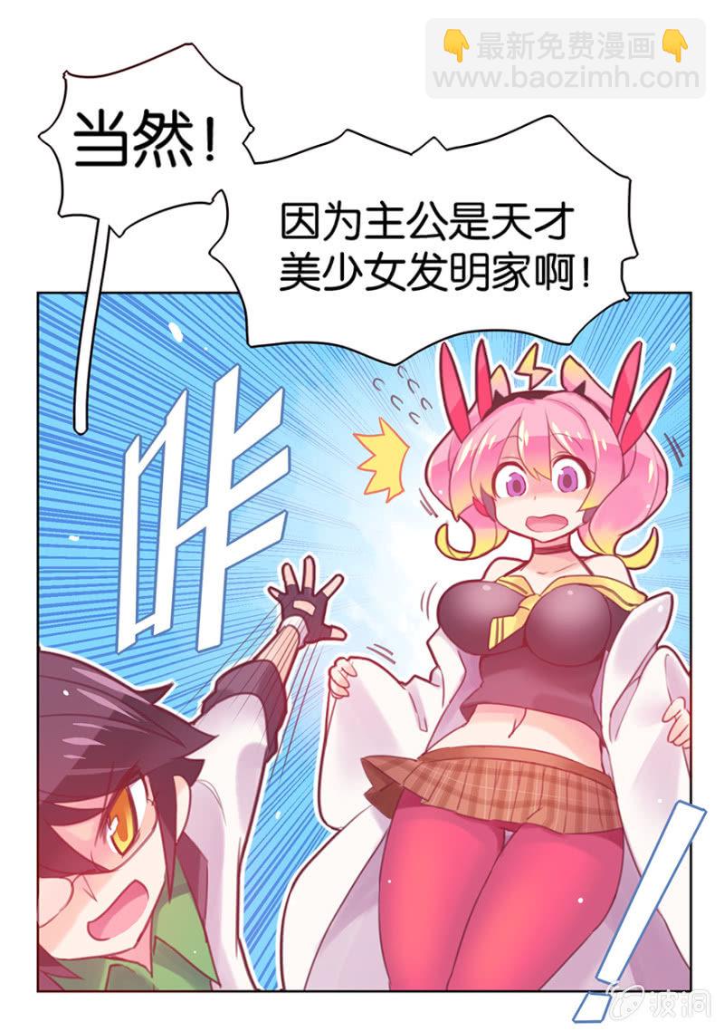 《蠢萌科学家VS眼镜拳法家》第十话 第16页