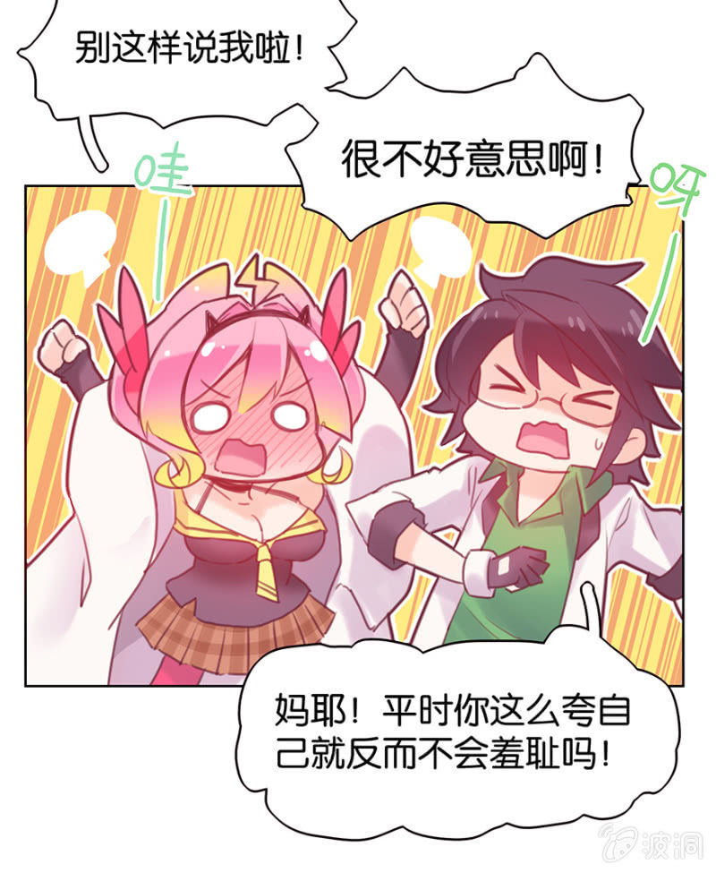《蠢萌科学家VS眼镜拳法家》第十话 第18页