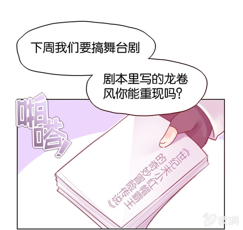 《蠢萌科学家VS眼镜拳法家》第十话 第19页