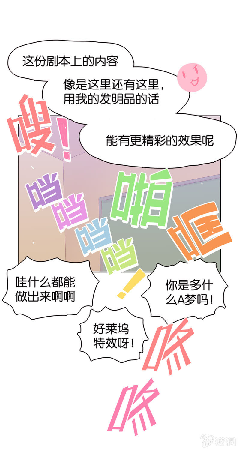 《蠢萌科学家VS眼镜拳法家》第十话 第26页