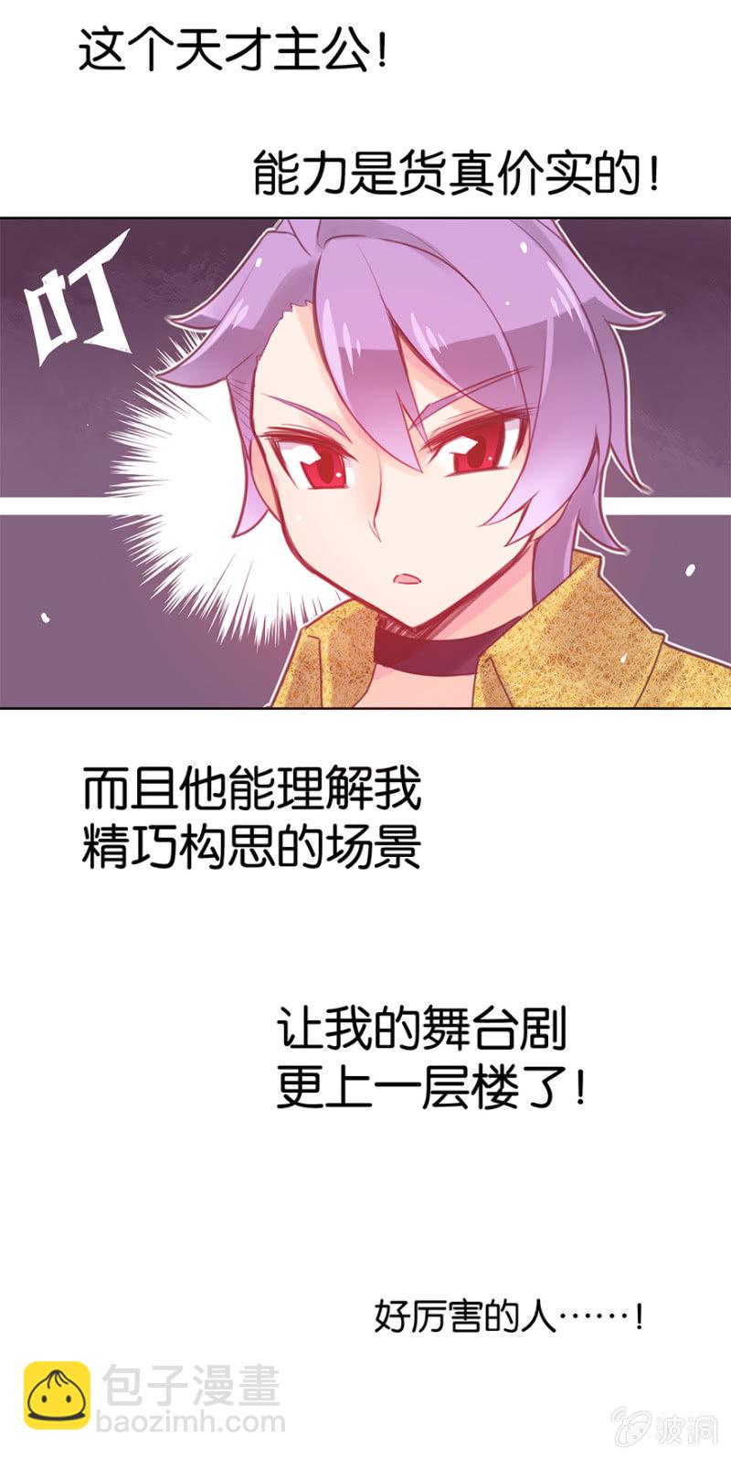 《蠢萌科学家VS眼镜拳法家》第十话 第27页
