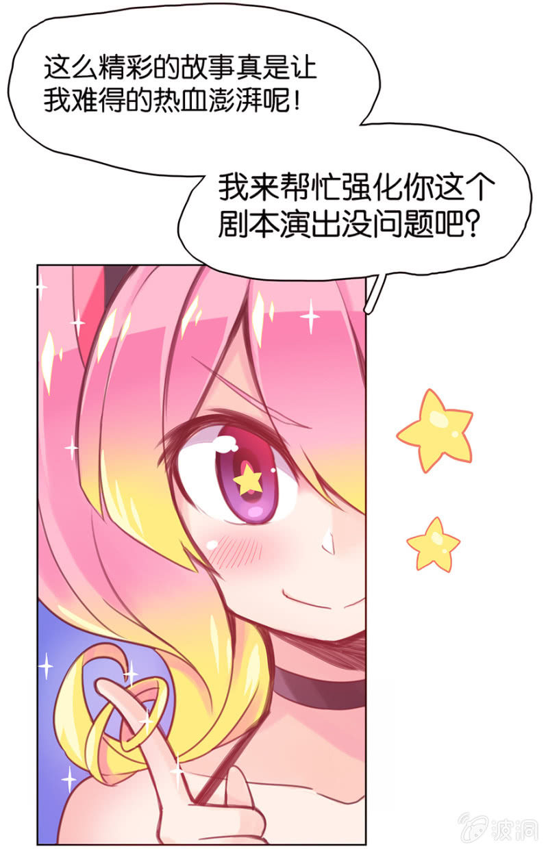 《蠢萌科学家VS眼镜拳法家》第十话 第29页