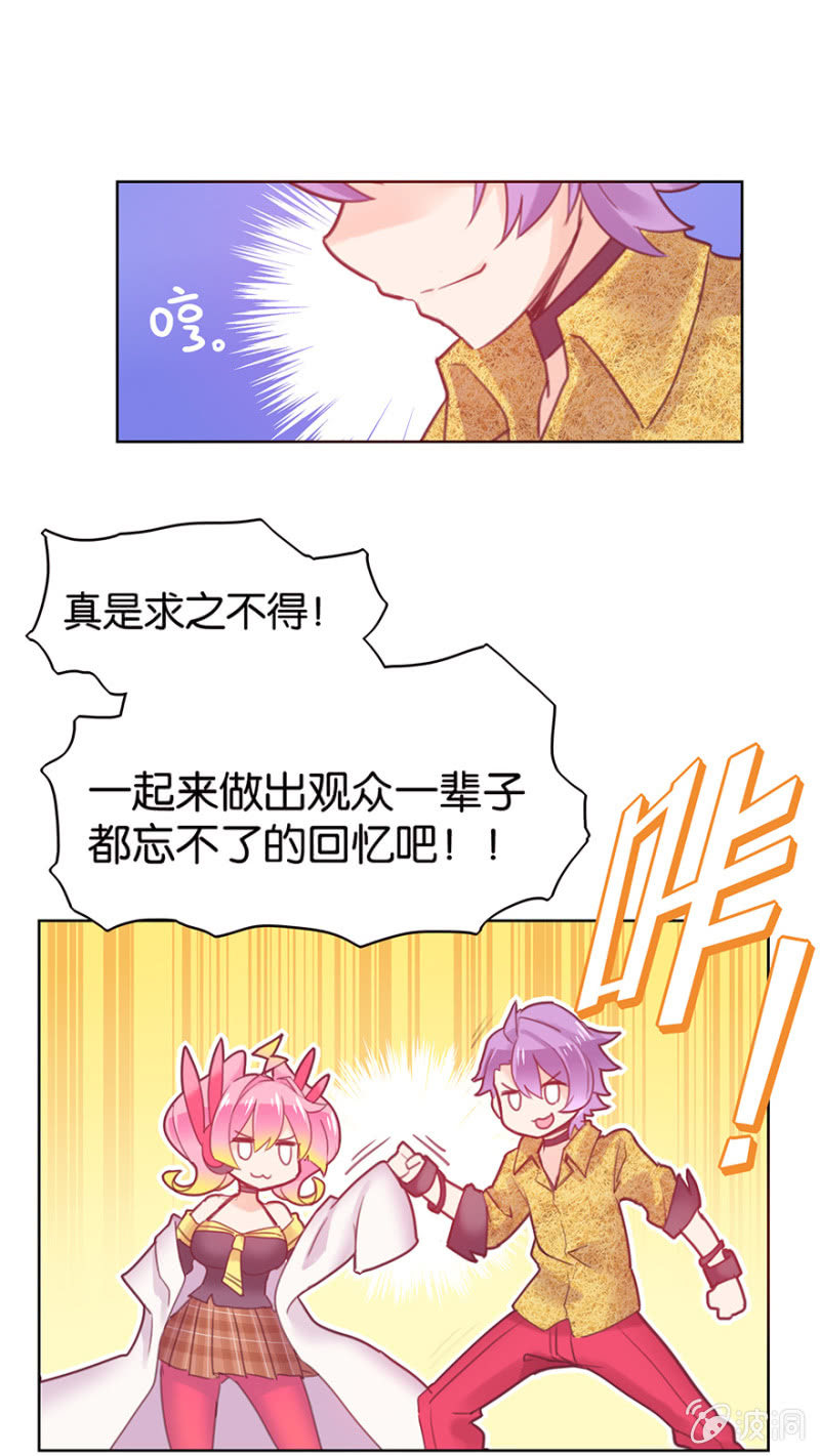 《蠢萌科学家VS眼镜拳法家》第十话 第30页