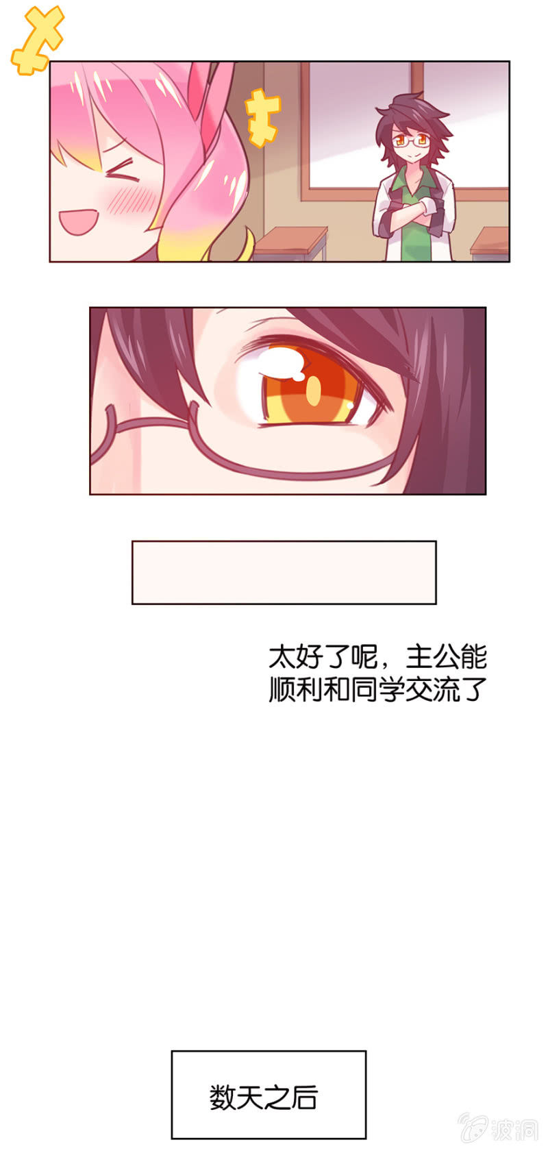 《蠢萌科学家VS眼镜拳法家》第十话 第31页