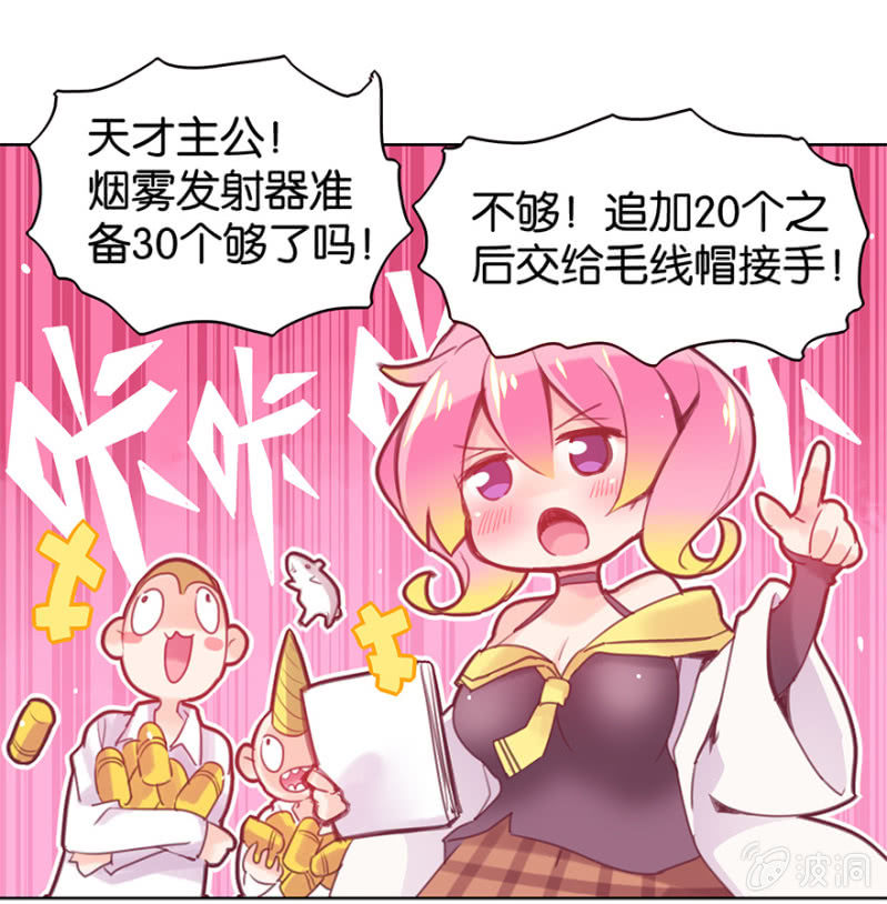 《蠢萌科学家VS眼镜拳法家》第十话 第32页
