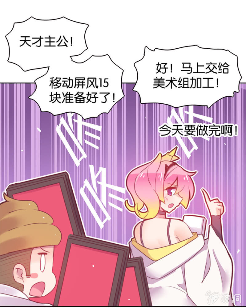 《蠢萌科学家VS眼镜拳法家》第十话 第33页