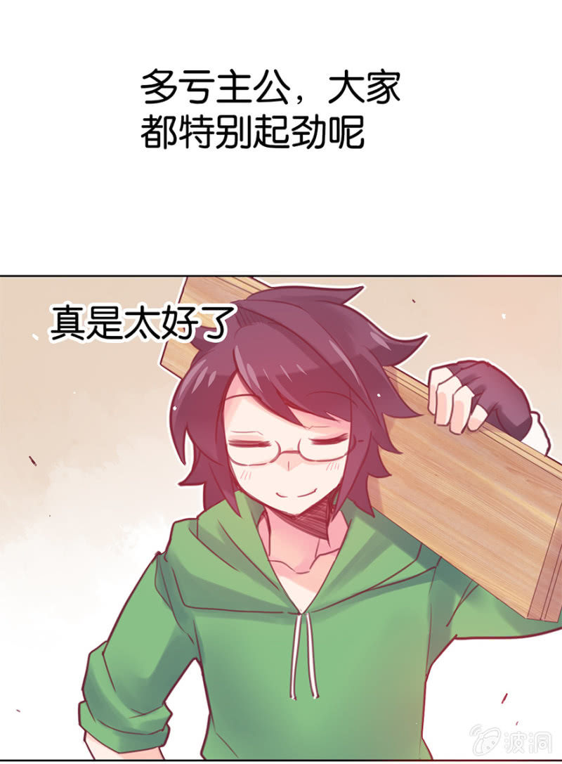 《蠢萌科学家VS眼镜拳法家》第十话 第37页