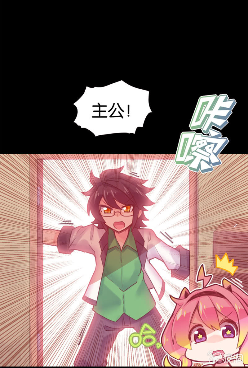 《蠢萌科学家VS眼镜拳法家》第十话 第3页