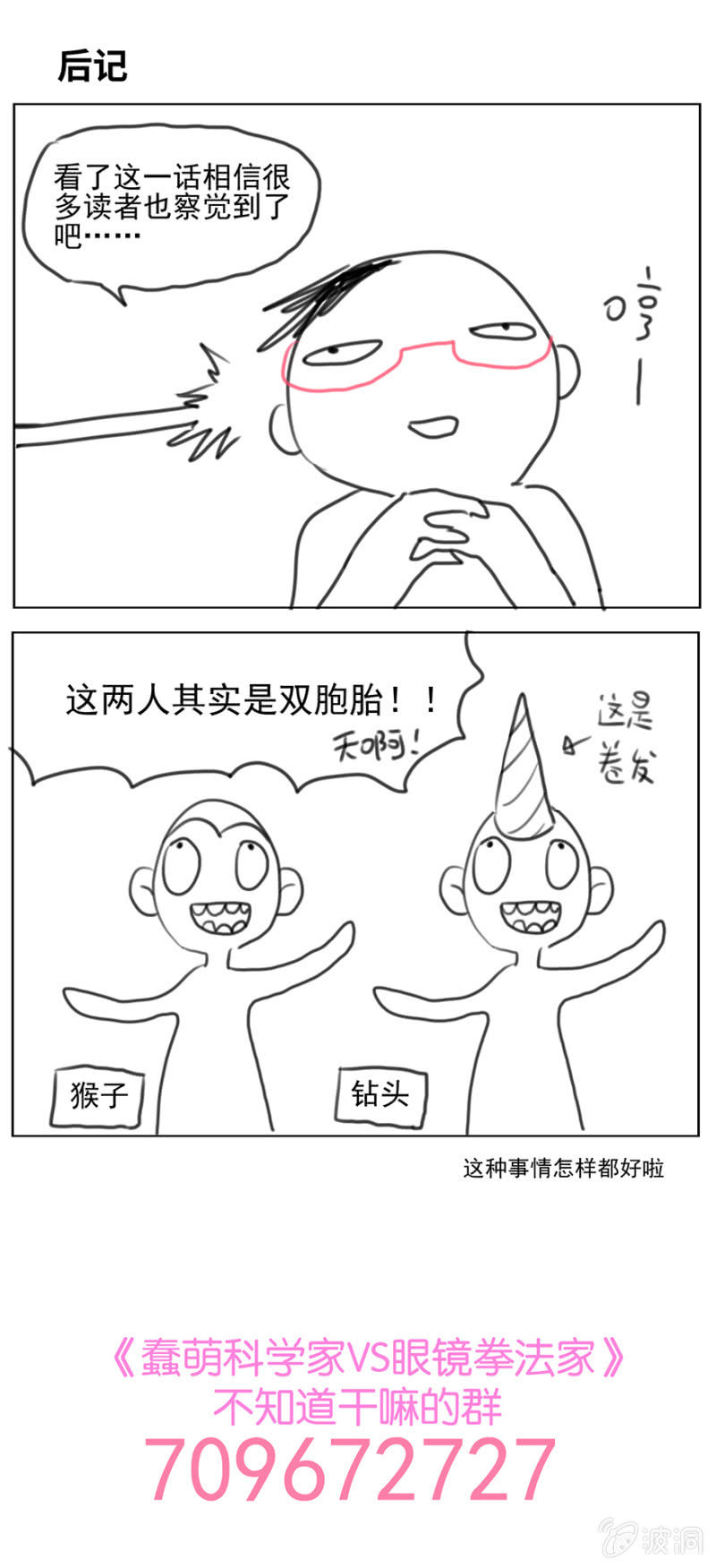 《蠢萌科学家VS眼镜拳法家》第十话 第44页
