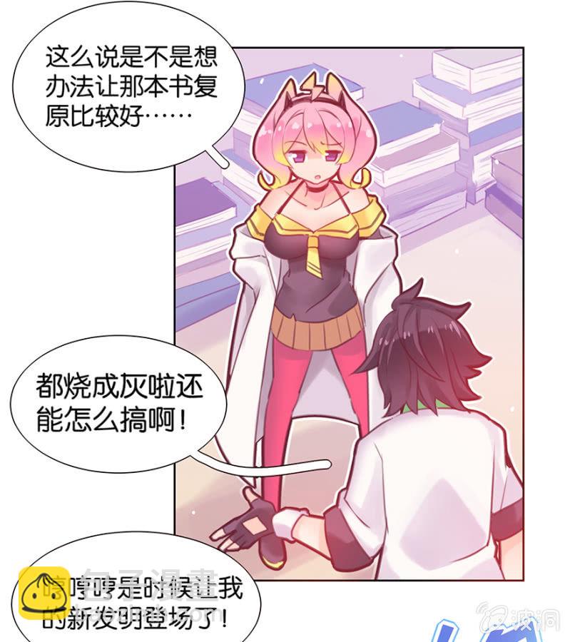 《蠢萌科学家VS眼镜拳法家》第八话 第10页