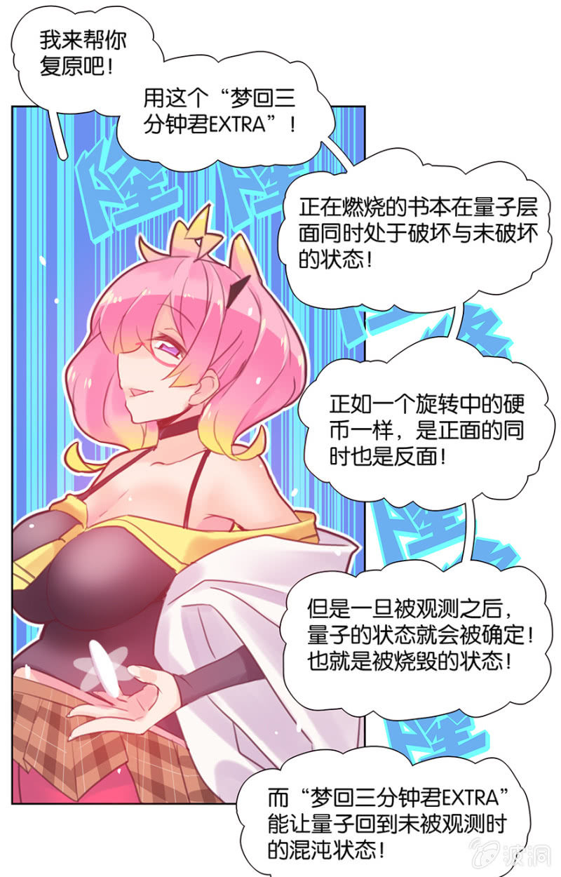 《蠢萌科学家VS眼镜拳法家》第八话 第14页
