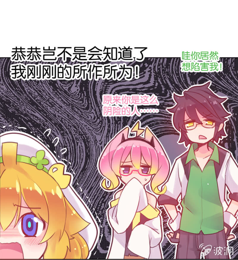 《蠢萌科学家VS眼镜拳法家》第八话 第19页