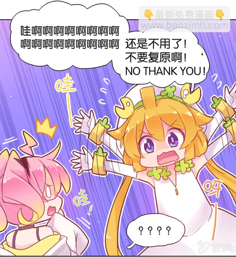 《蠢萌科学家VS眼镜拳法家》第八话 第20页