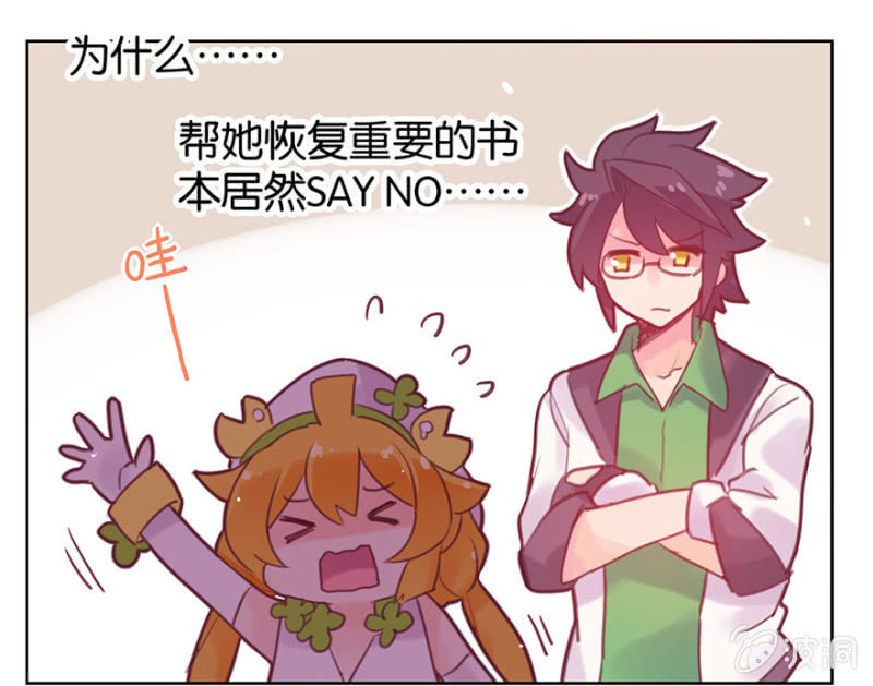 《蠢萌科学家VS眼镜拳法家》第八话 第21页