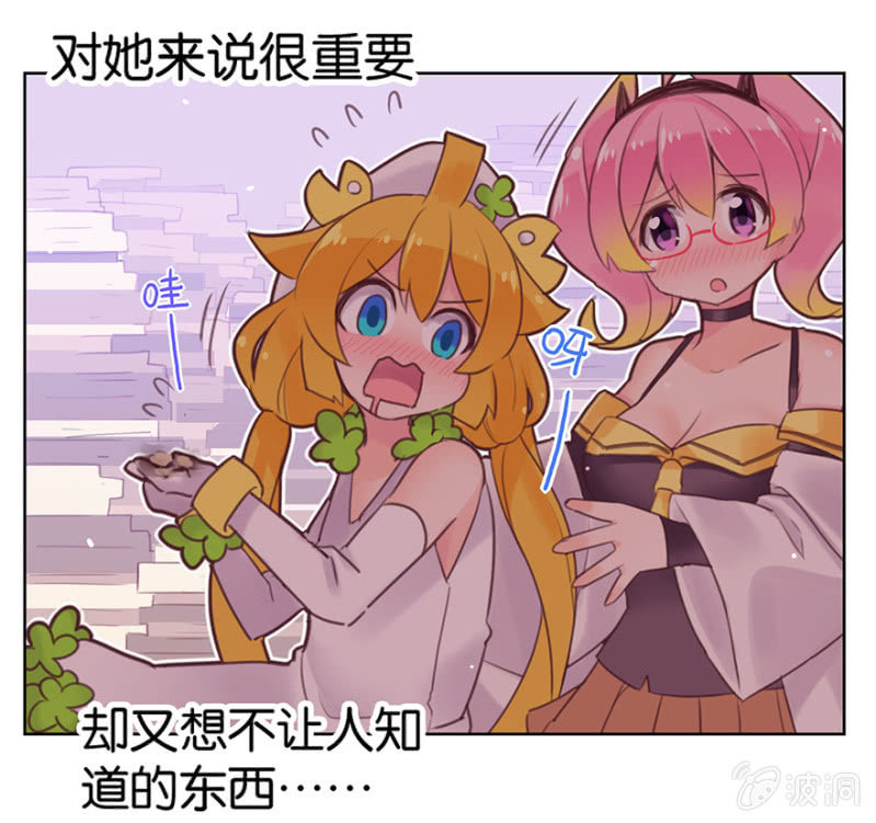 《蠢萌科学家VS眼镜拳法家》第八话 第23页