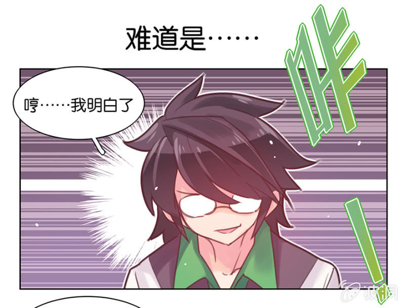 《蠢萌科学家VS眼镜拳法家》第八话 第24页