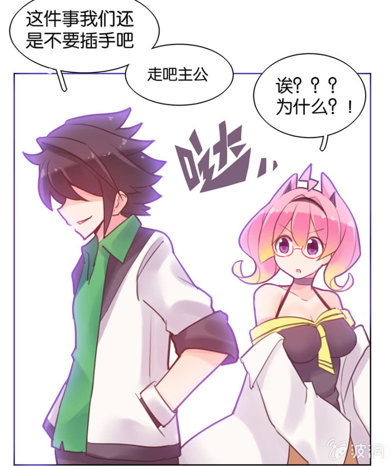 《蠢萌科学家VS眼镜拳法家》第八话 第25页