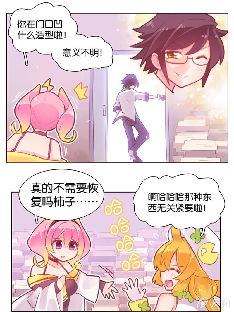《蠢萌科学家VS眼镜拳法家》第八话 第29页