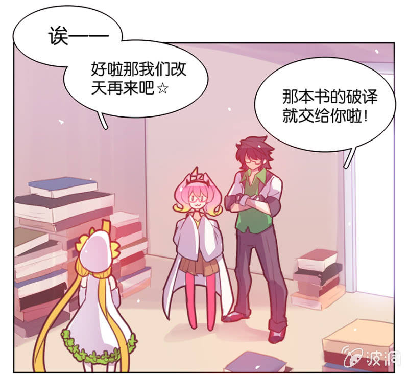 《蠢萌科学家VS眼镜拳法家》第八话 第31页