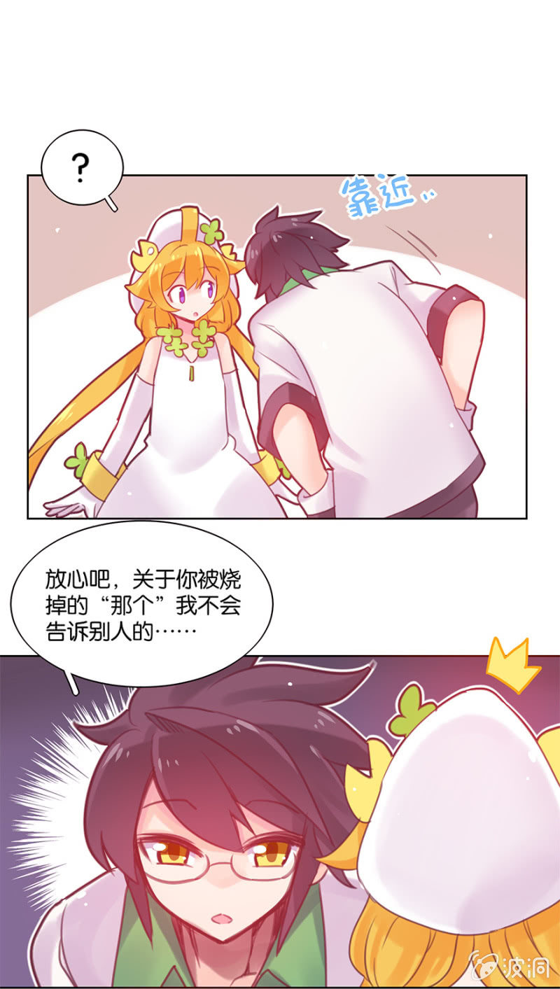《蠢萌科学家VS眼镜拳法家》第八话 第32页