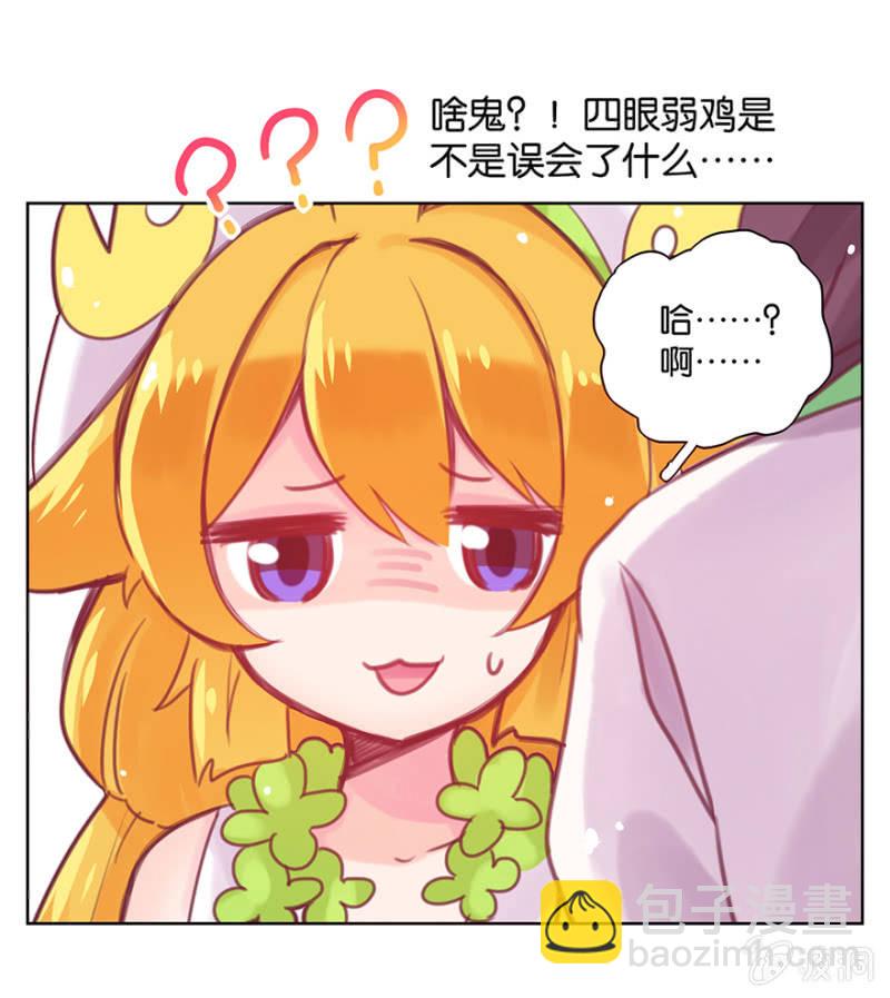 《蠢萌科学家VS眼镜拳法家》第八话 第33页