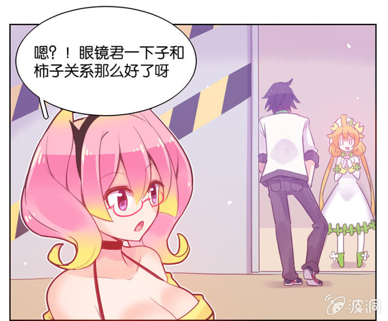 《蠢萌科学家VS眼镜拳法家》第八话 第34页