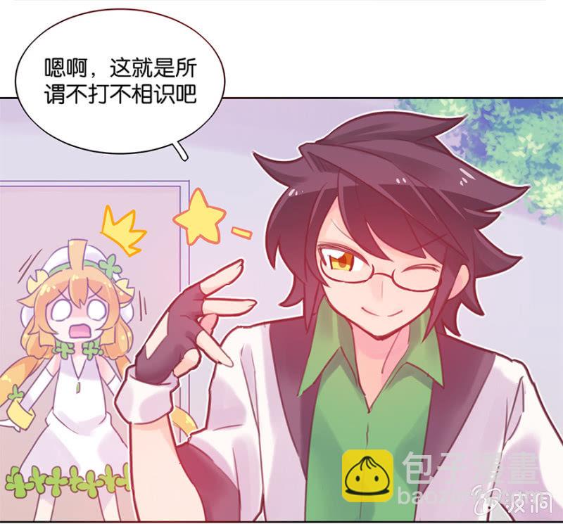 《蠢萌科学家VS眼镜拳法家》第八话 第35页