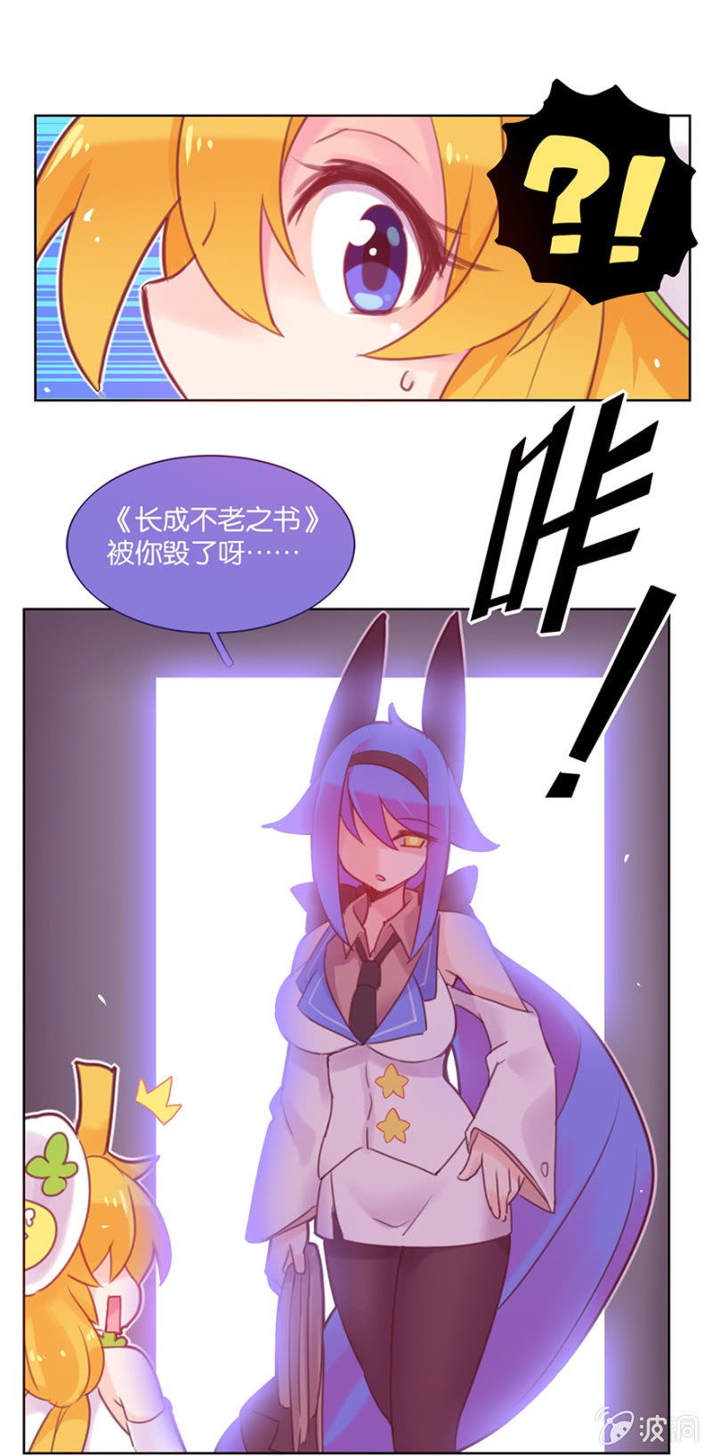 《蠢萌科学家VS眼镜拳法家》第八话 第41页