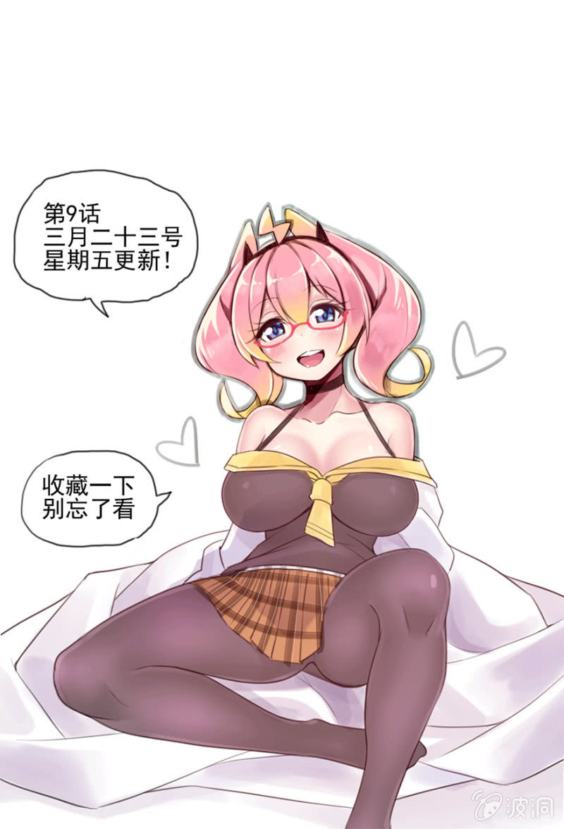 《蠢萌科学家VS眼镜拳法家》第八话 第44页