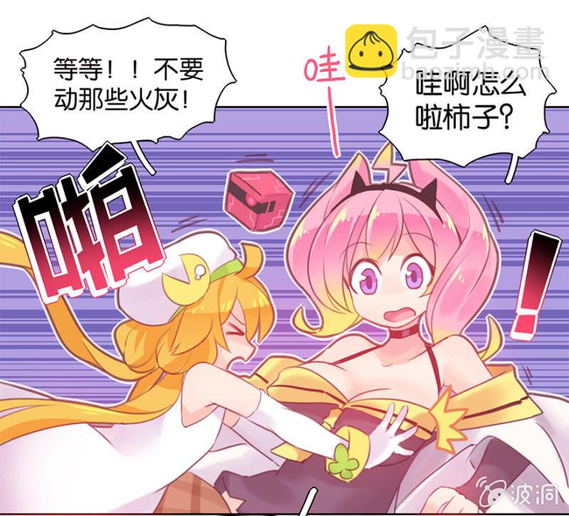 《蠢萌科学家VS眼镜拳法家》第八话 第4页